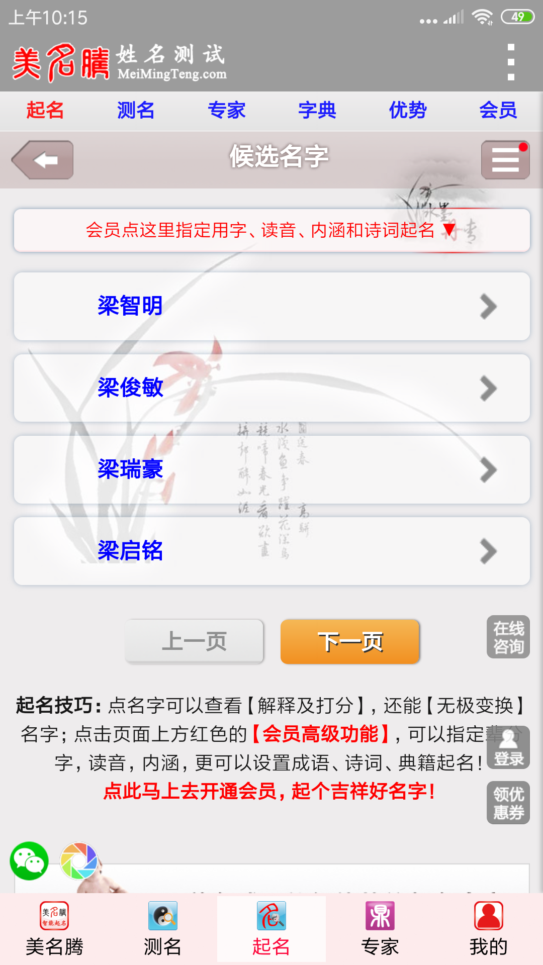美名腾姓名测试打分截图5