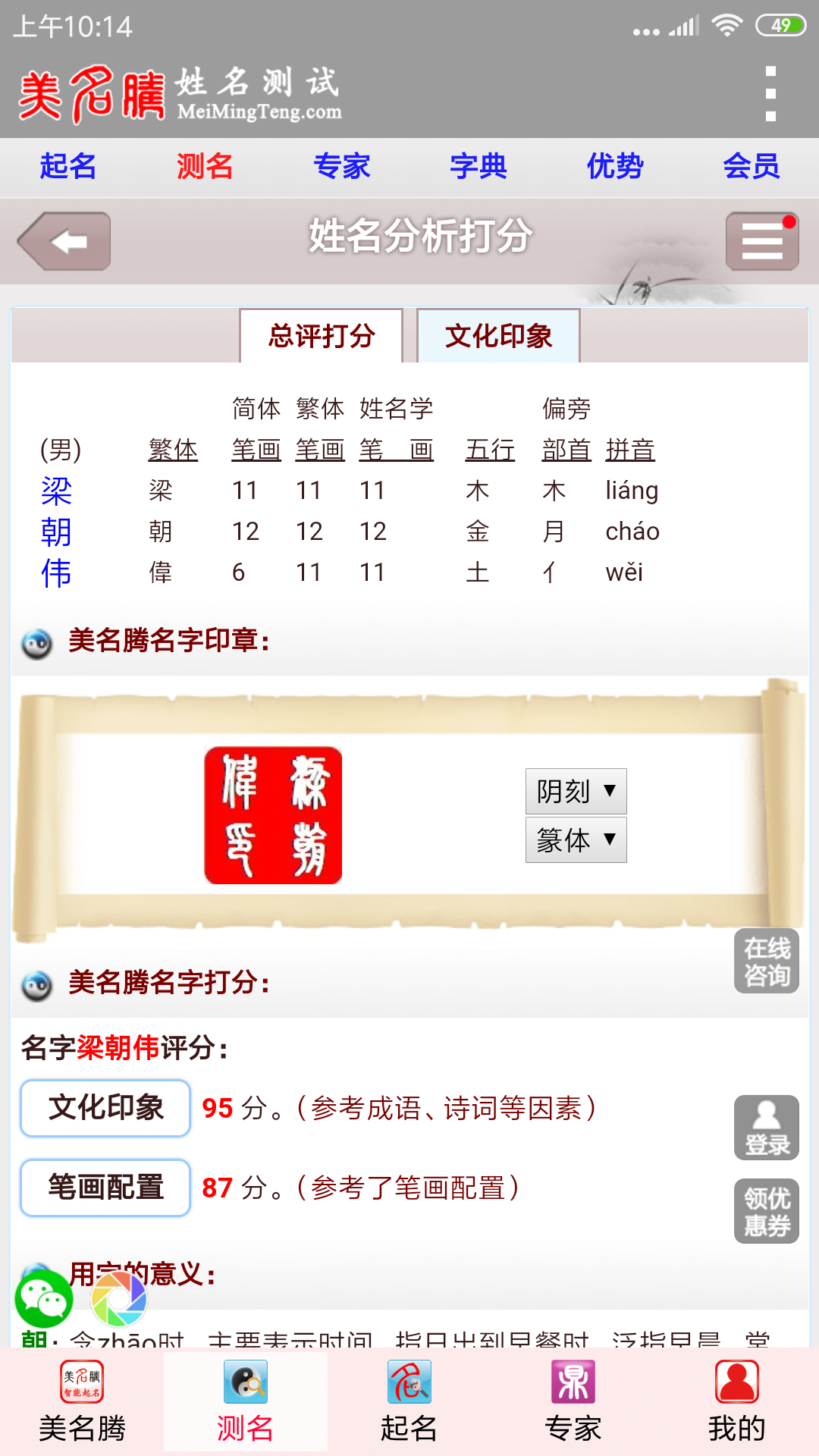 美名腾姓名测试打分截图3