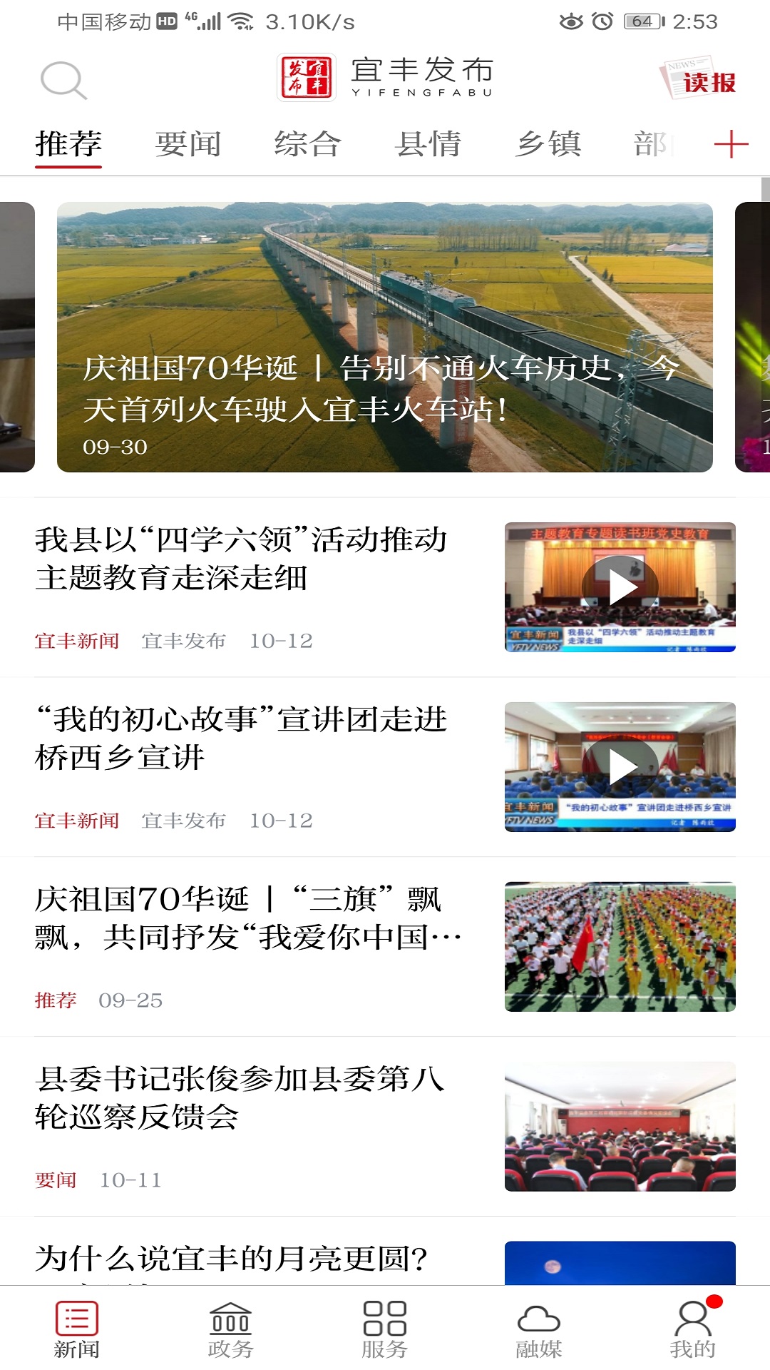 宜丰发布截图2