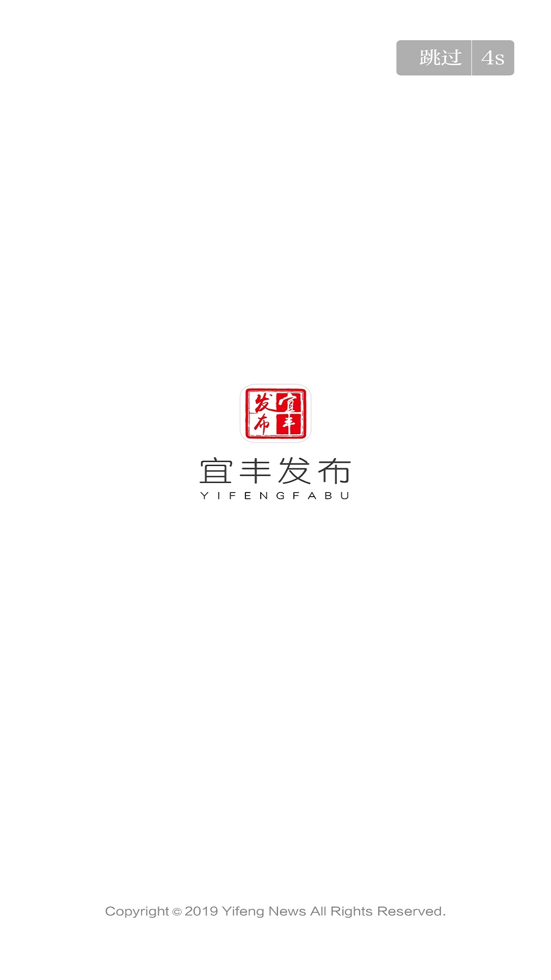 宜丰发布截图1