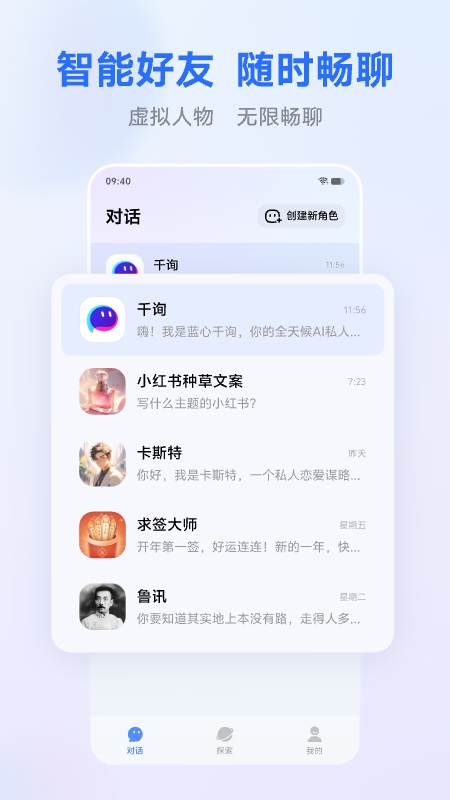 蓝心千询截图1