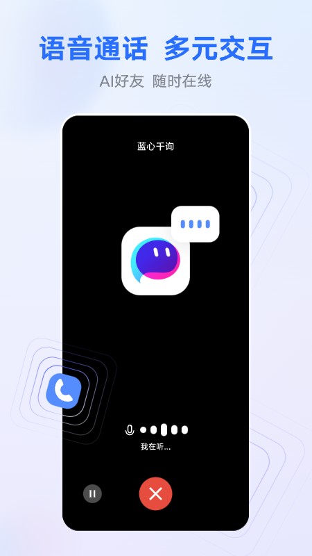 蓝心千询截图5