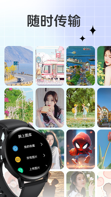 腕上图库截图3