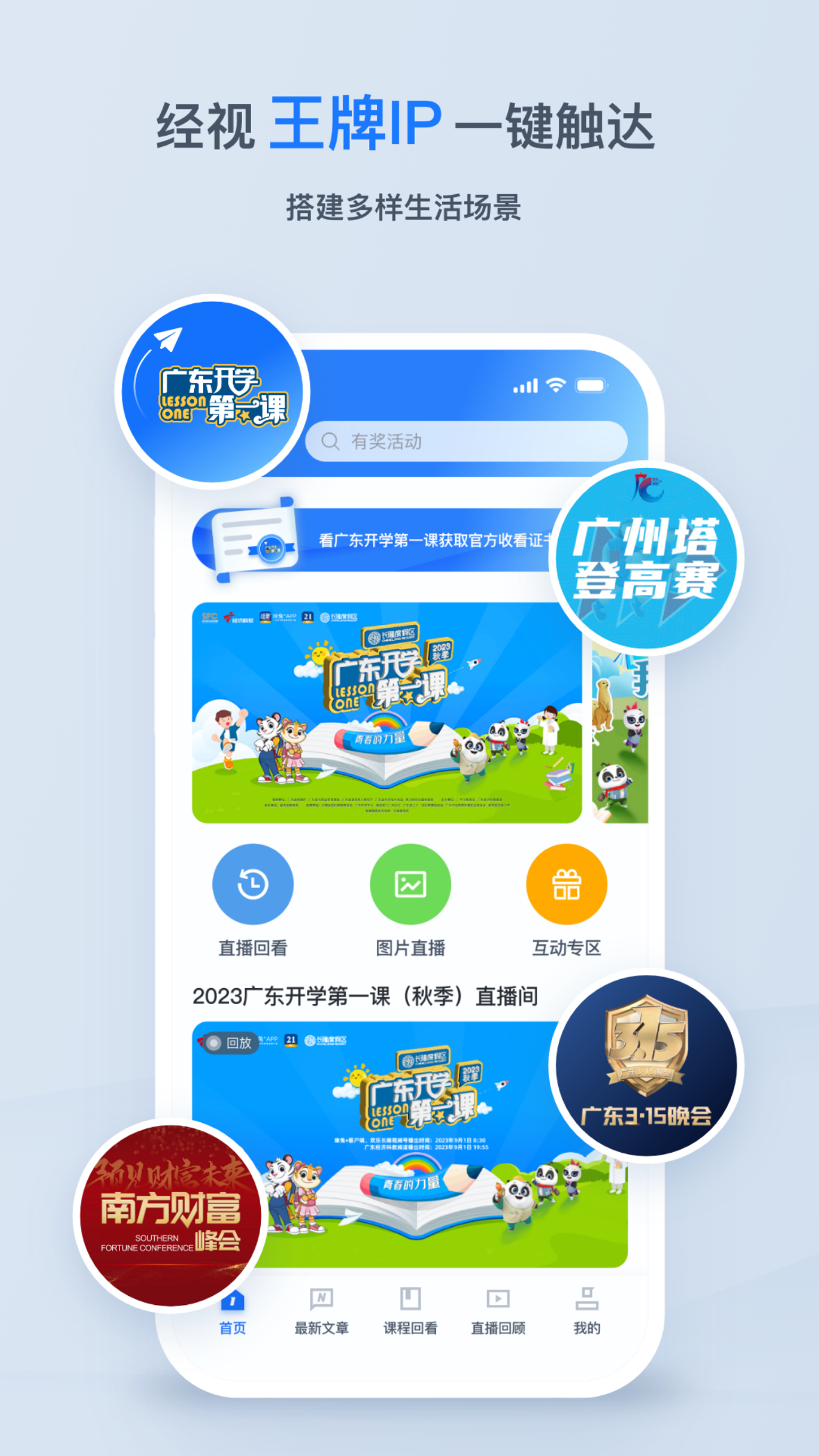 广东经视截图4
