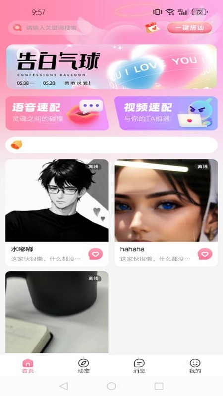 相知截图1
