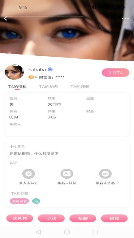 相知截图3