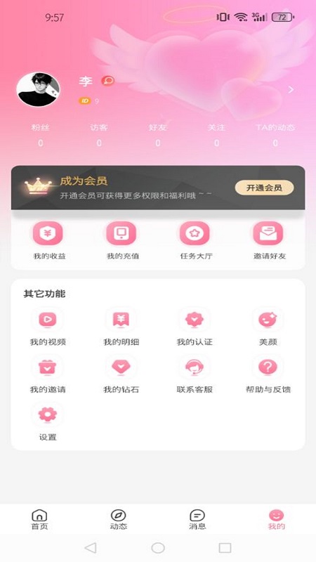 相知截图4