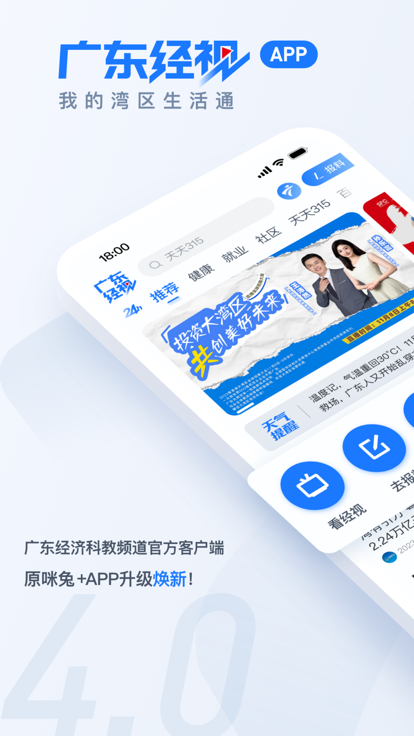 广东经视截图1