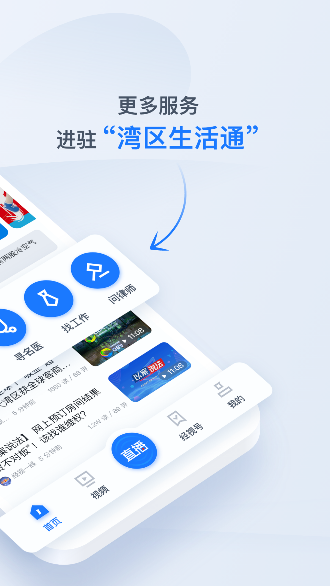 广东经视截图2