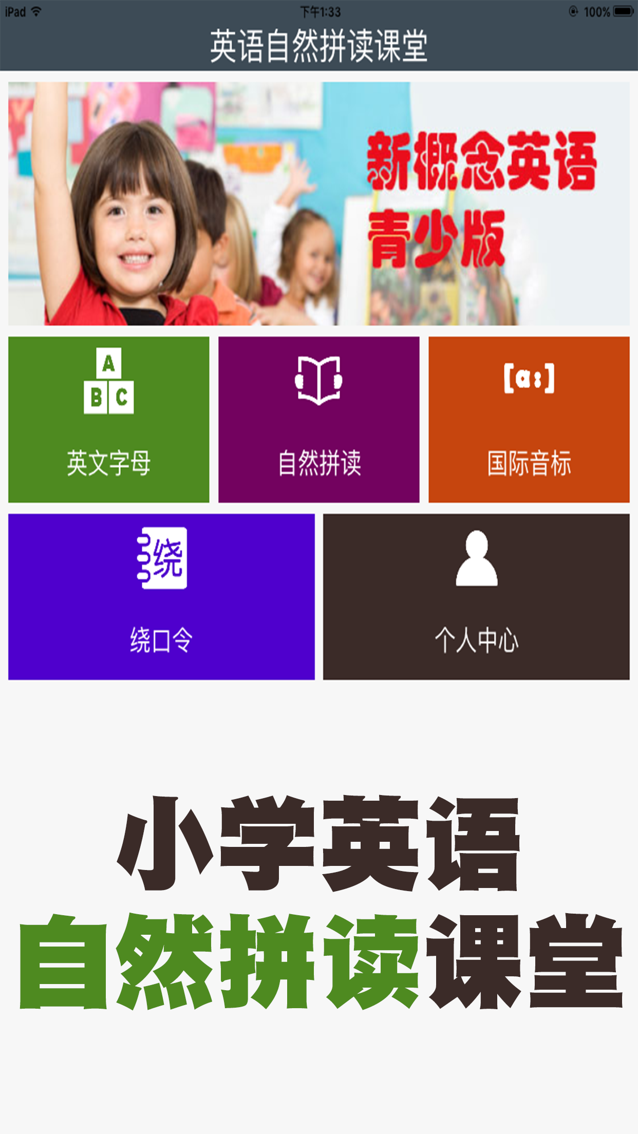 小学英语自然拼读课堂截图1