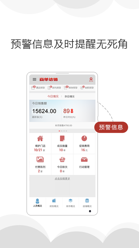 商单截图4
