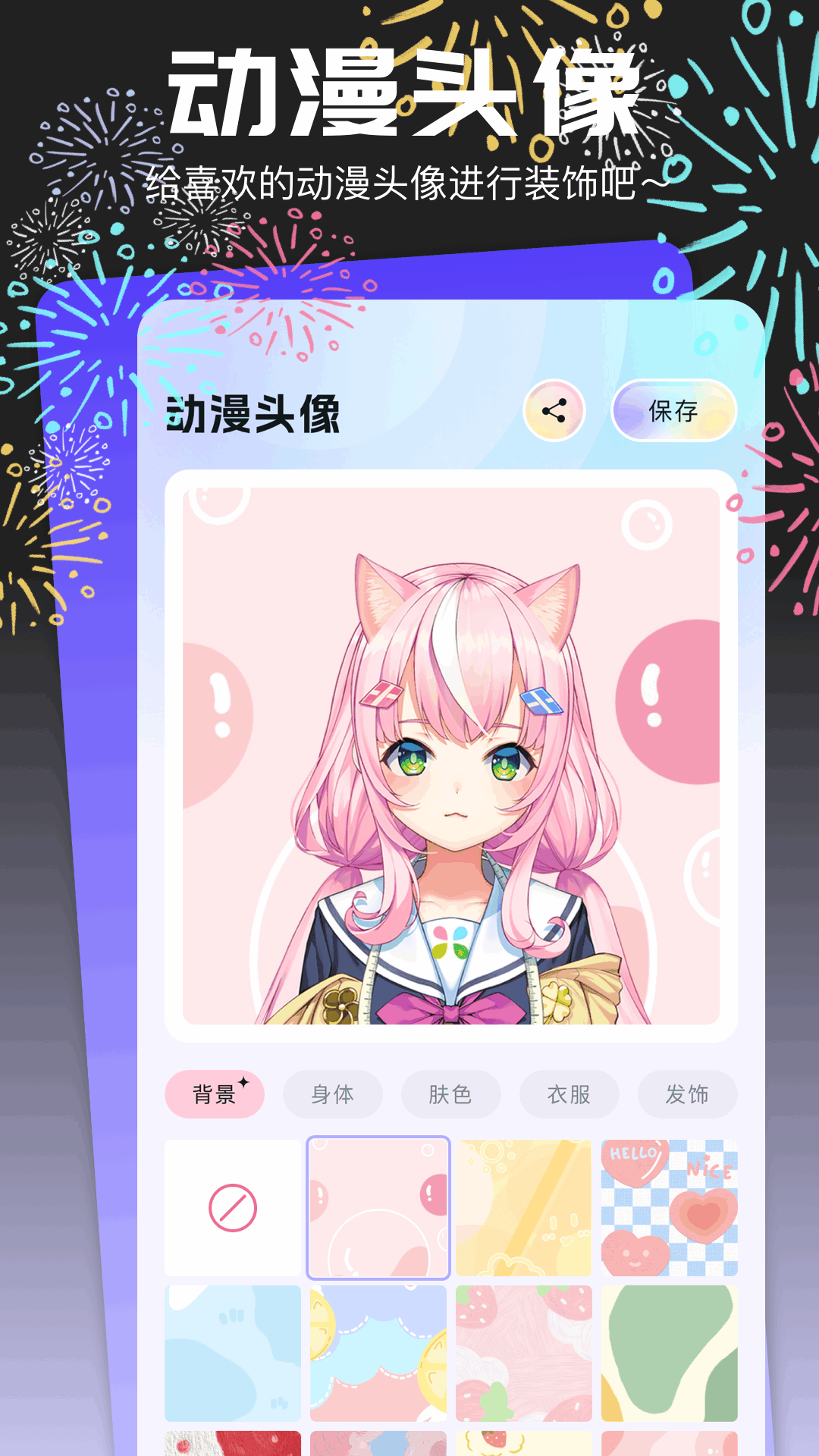 动漫屋头像壁纸截图4