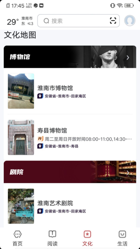 数字淮南截图3