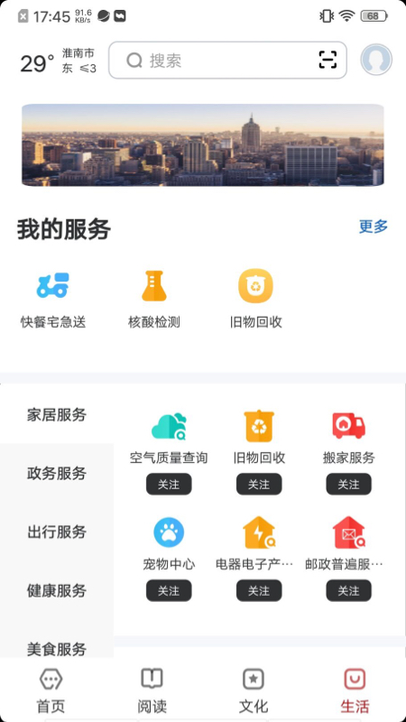 数字淮南截图4