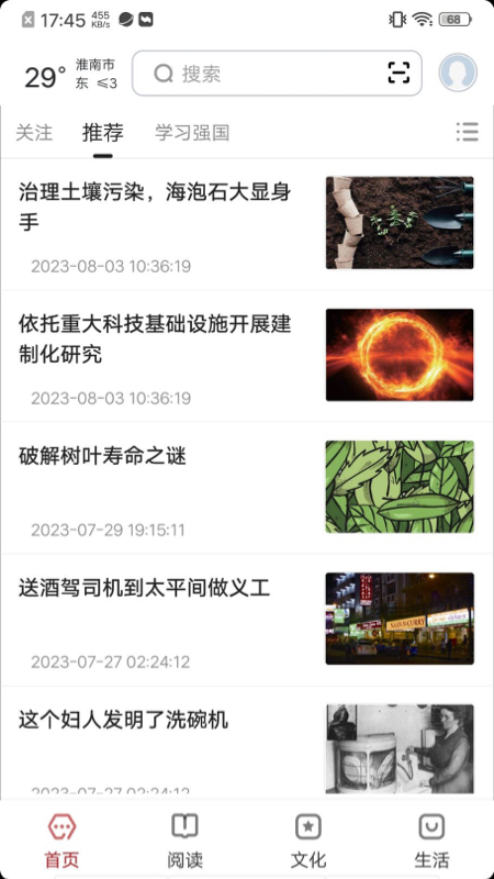 数字淮南截图1