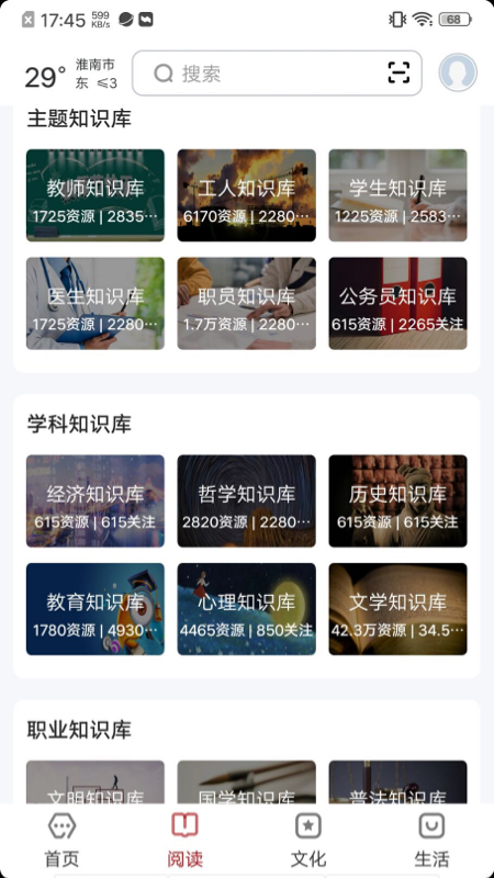 数字淮南截图2