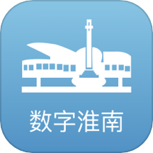 数字淮南