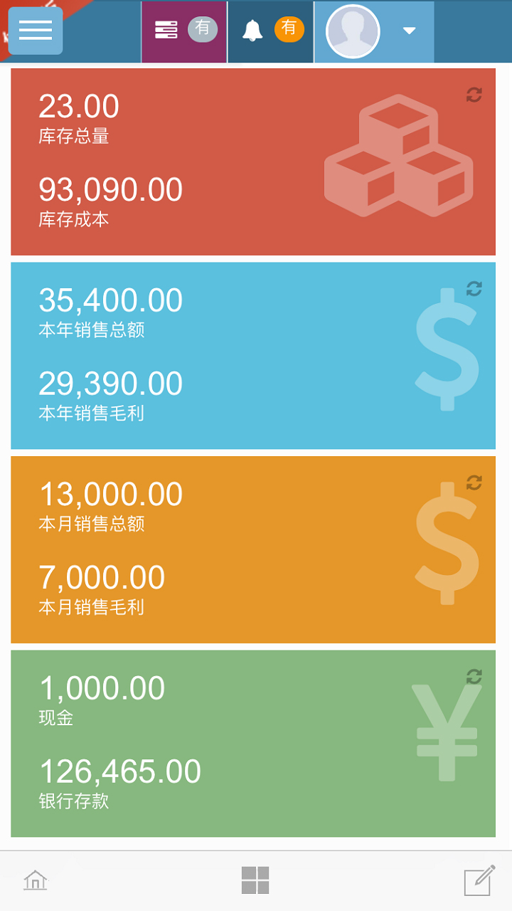 梦想云进销存erp截图1