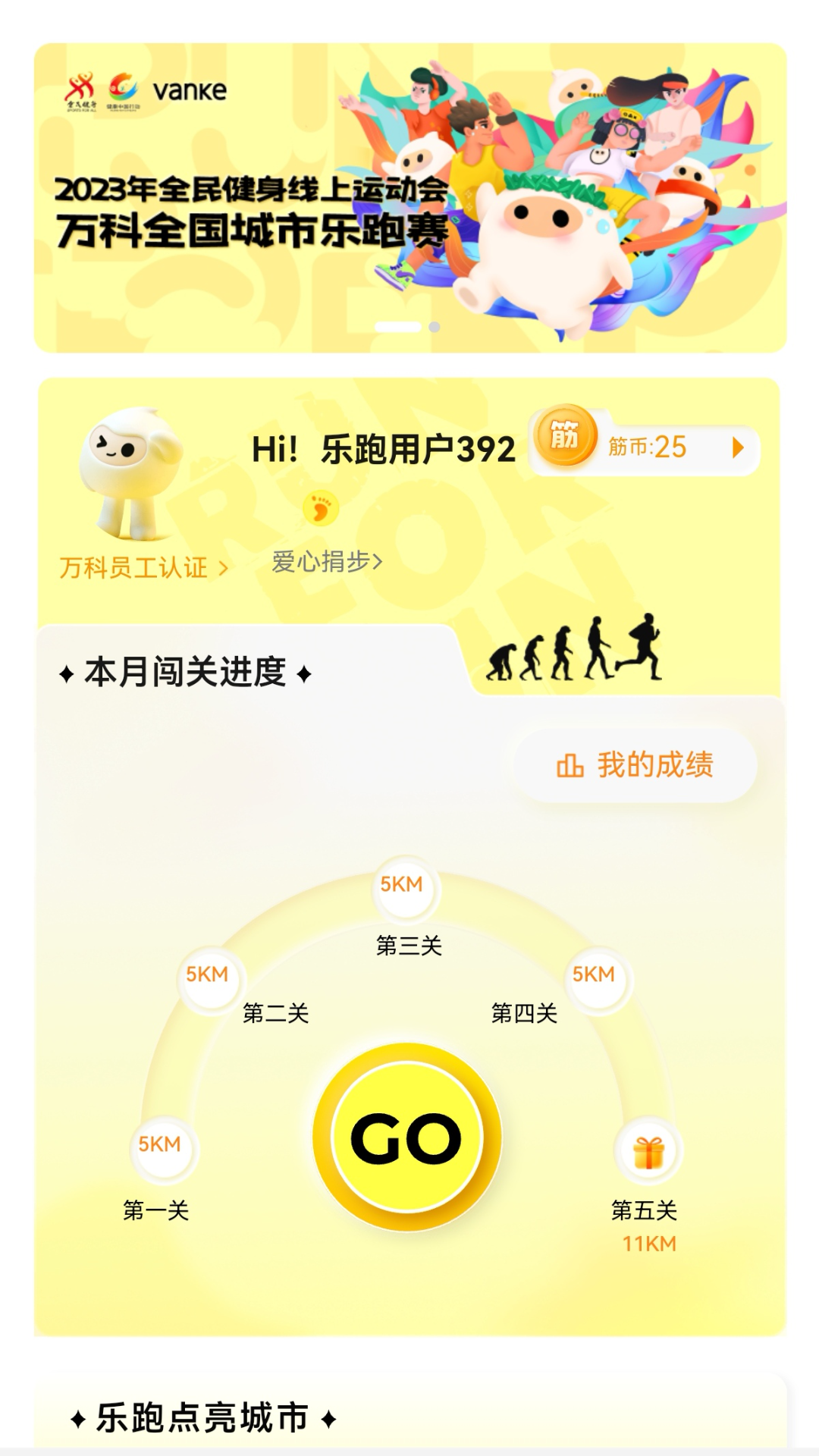 乐跑截图1