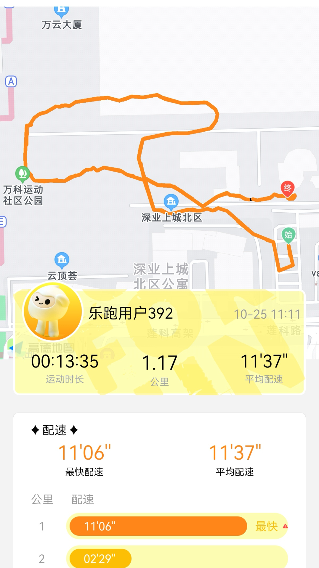 乐跑截图3
