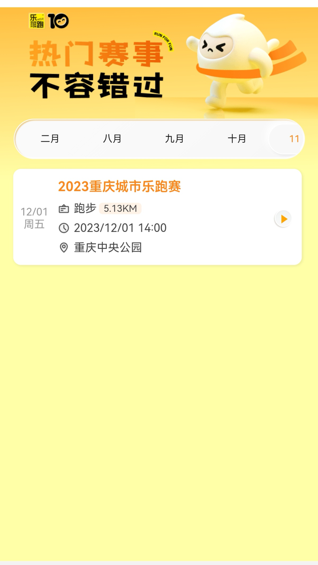 乐跑截图4
