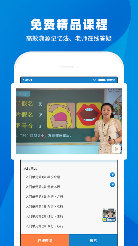 日语入门学堂截图3