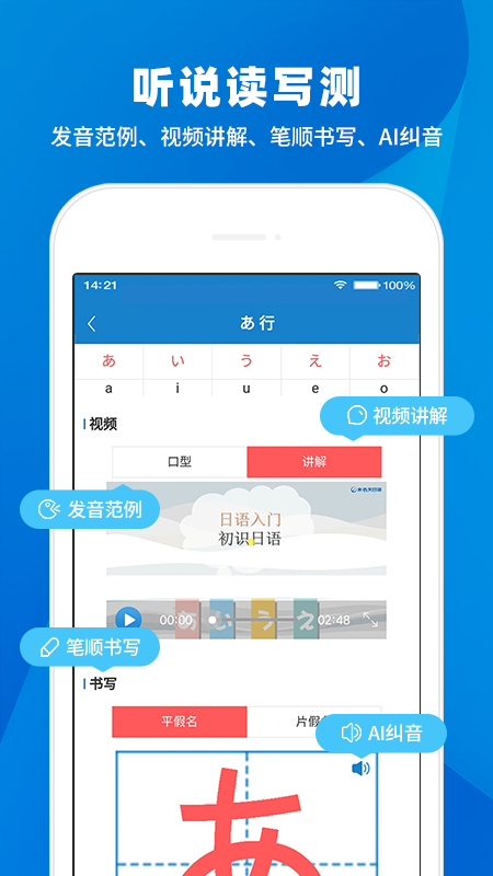 日语入门学堂截图2