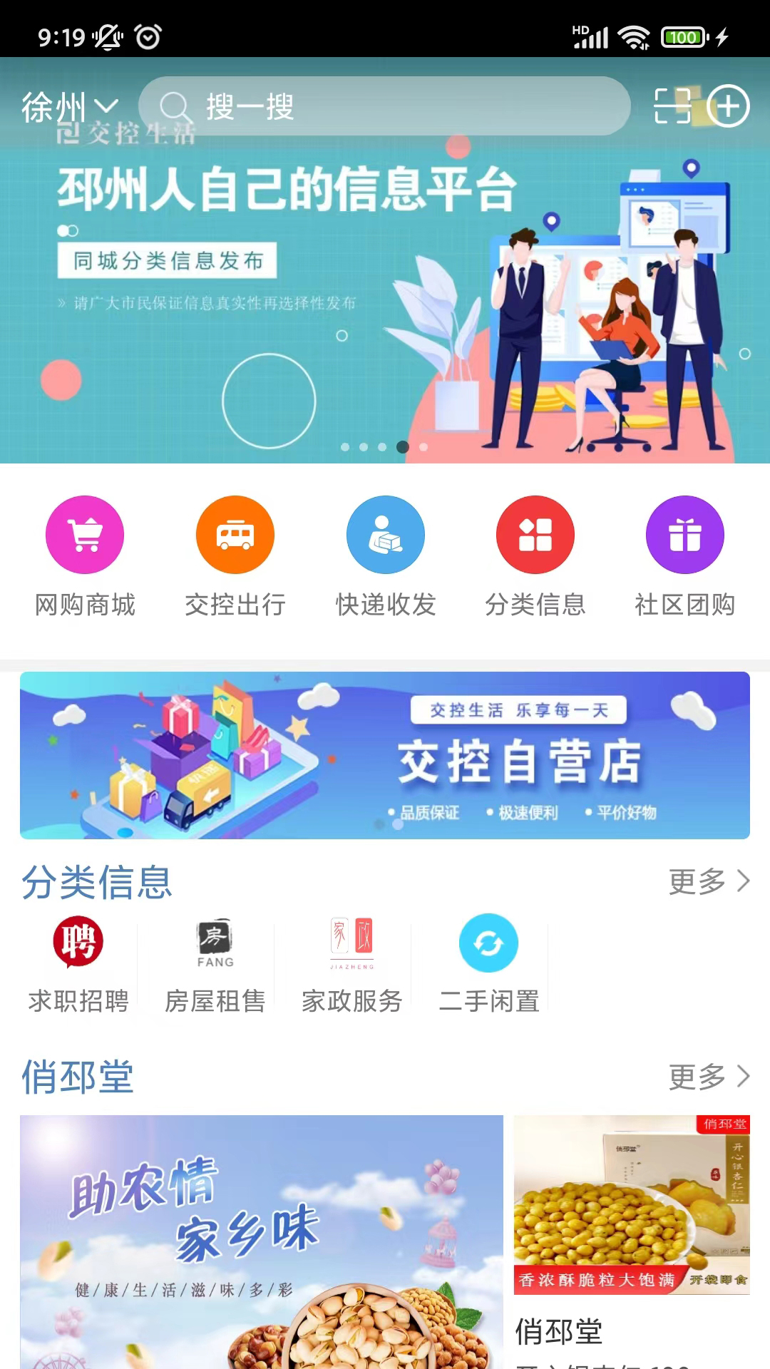 交控生活截图1