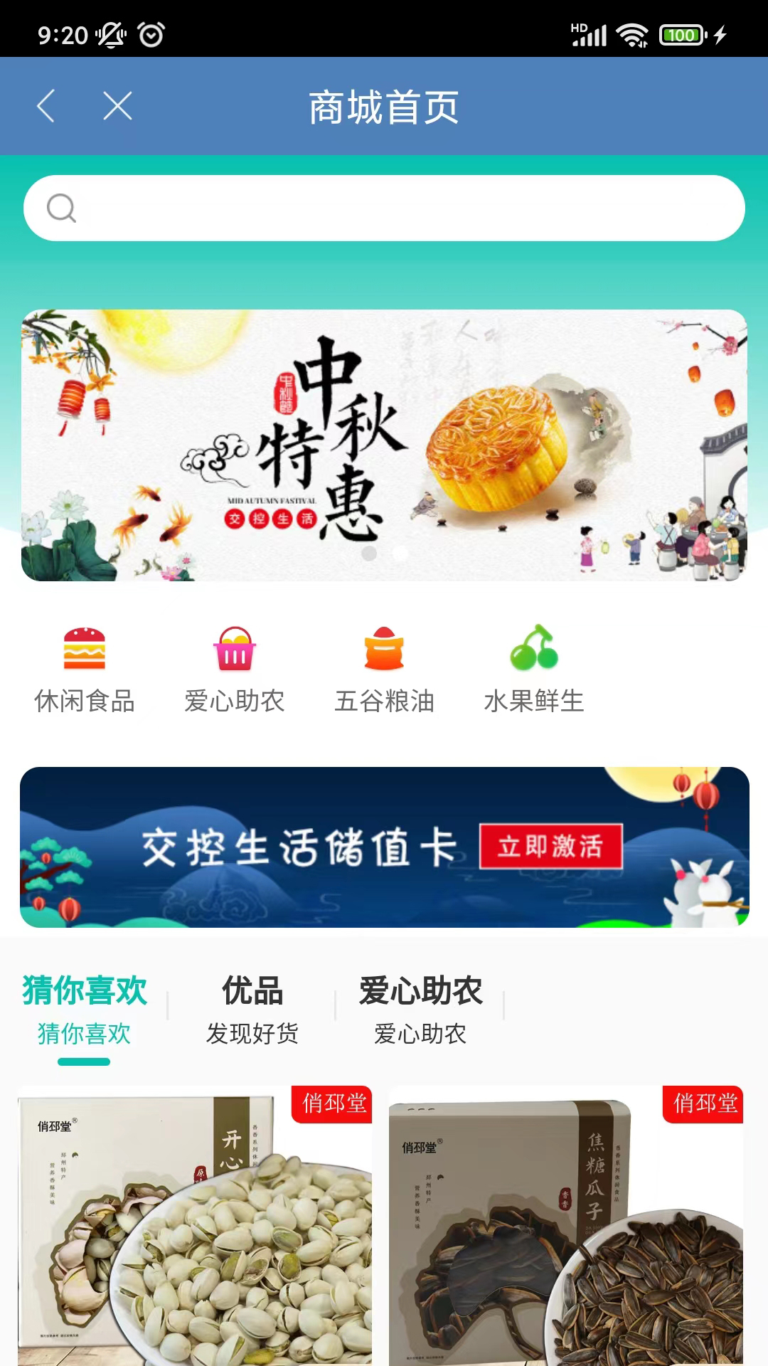 交控生活截图2