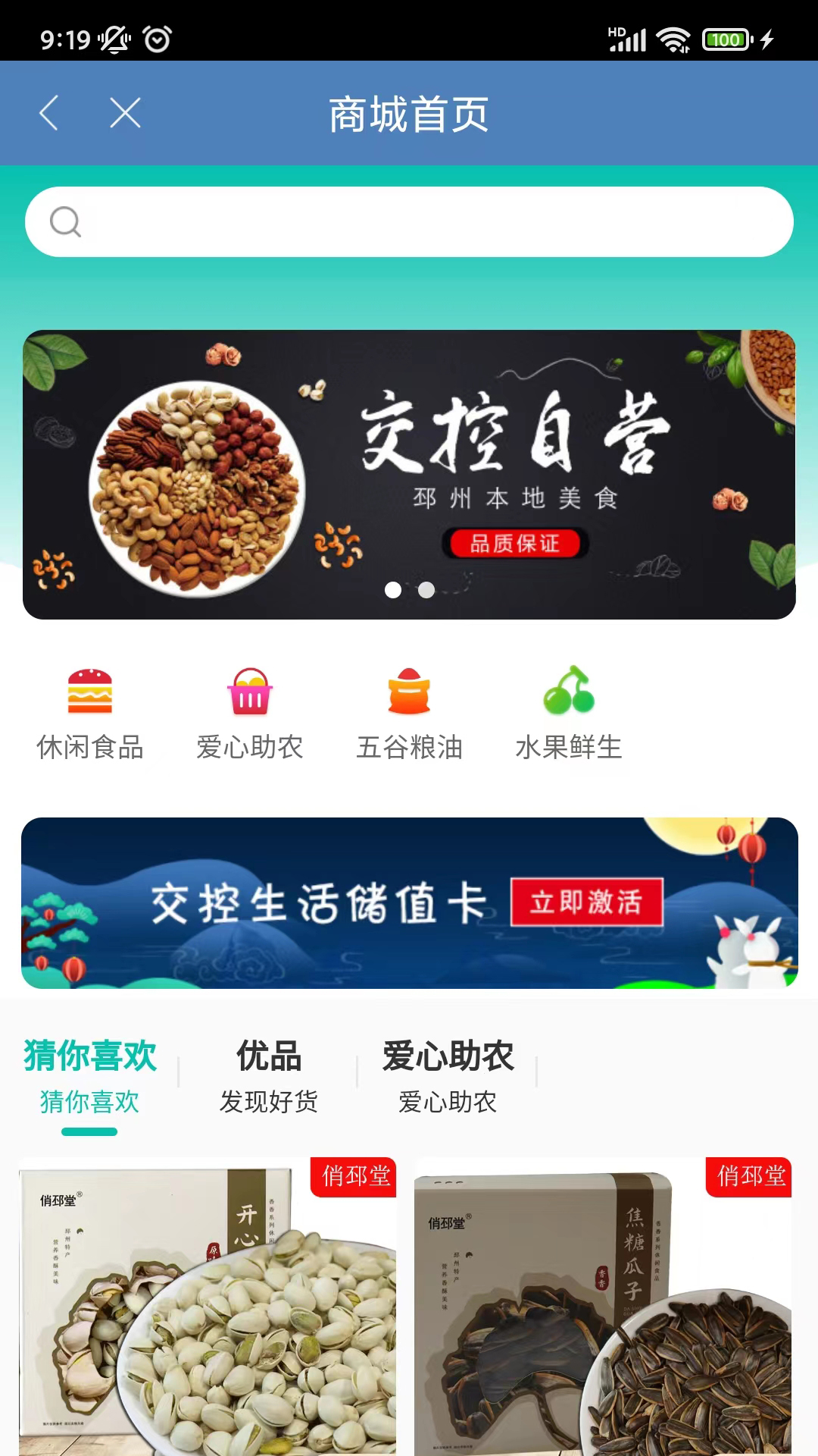 交控生活截图4
