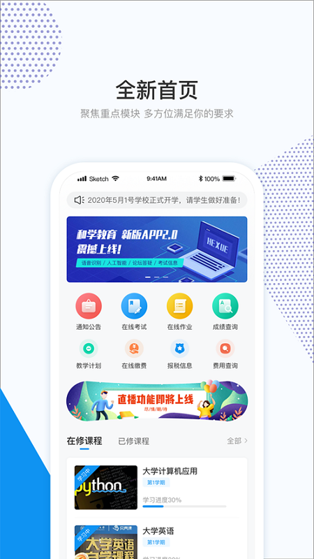 和学在线截图2