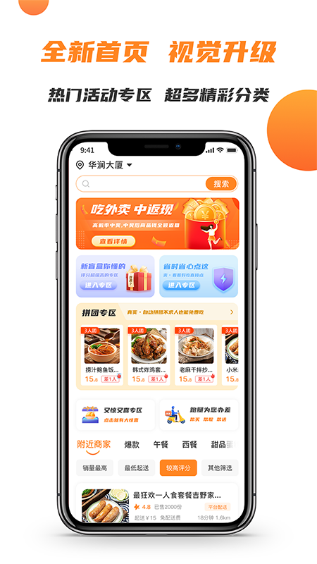 禾适外卖截图1
