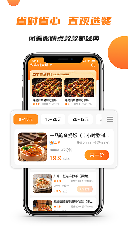 禾适外卖截图4