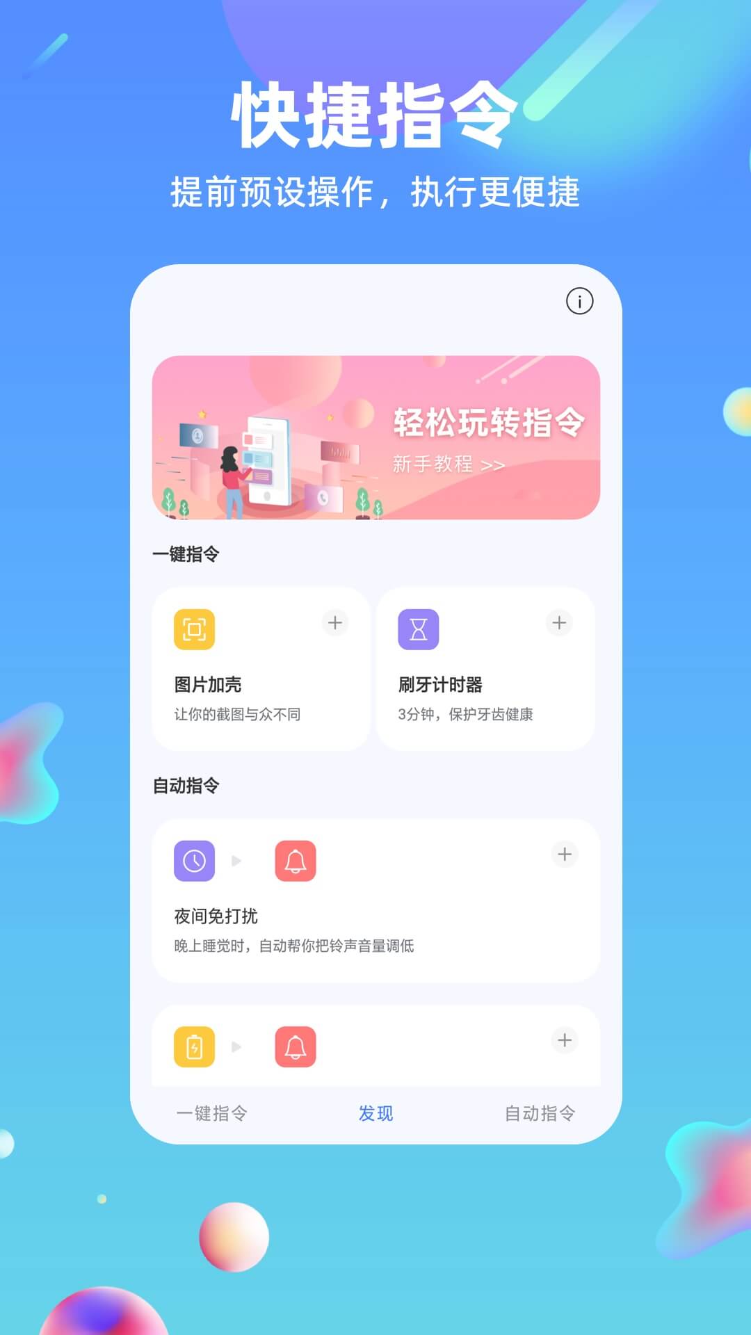 快捷方式指令截图1