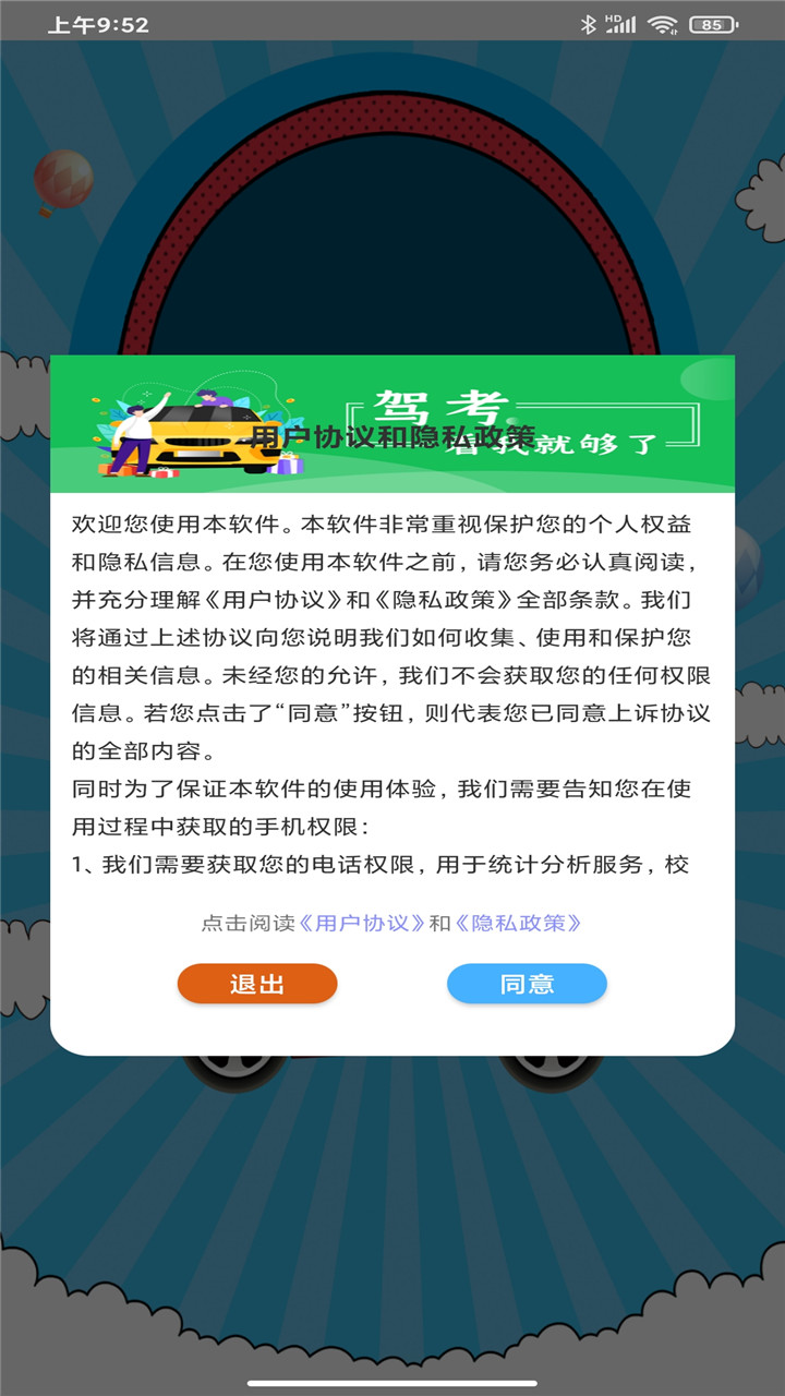 驾考考试宝截图1