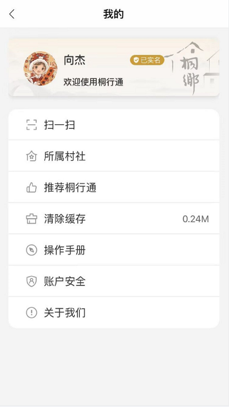 桐行通截图5