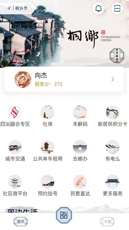 桐行通截图1