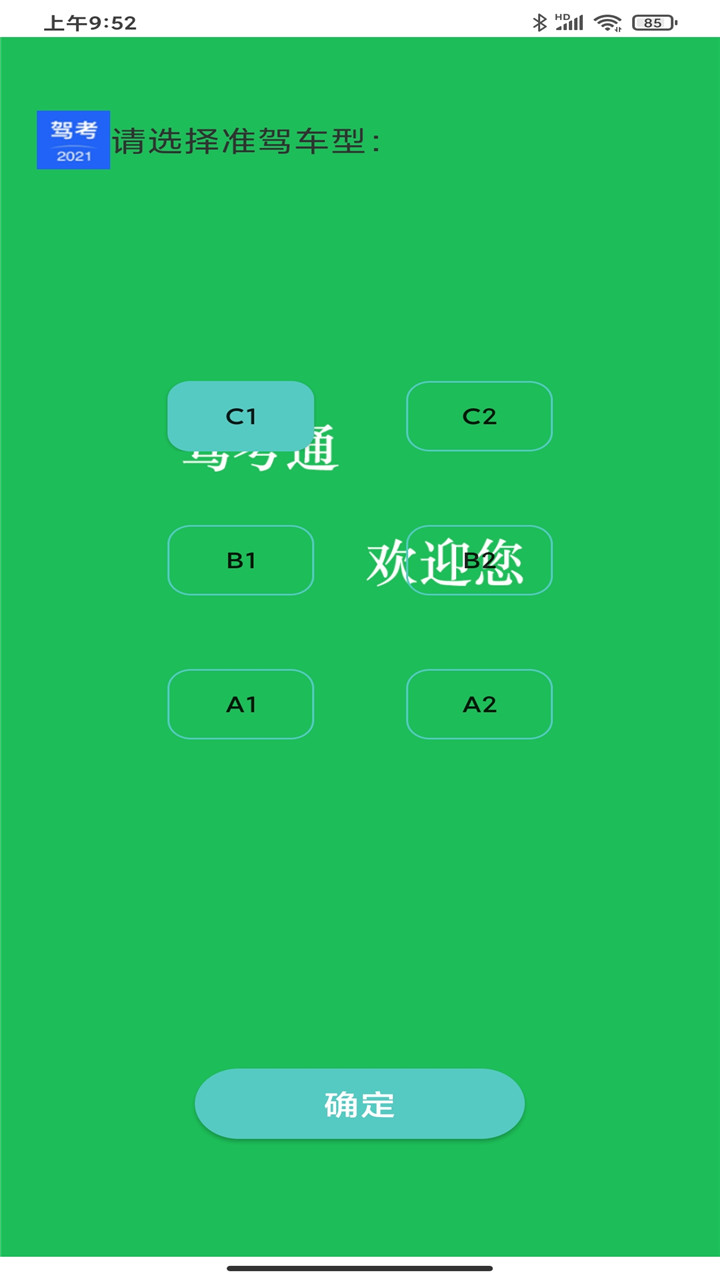 驾考考试宝截图4