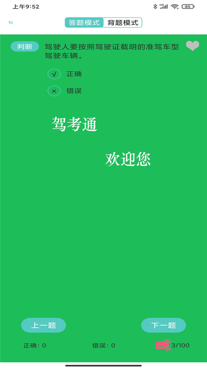驾考考试宝截图2
