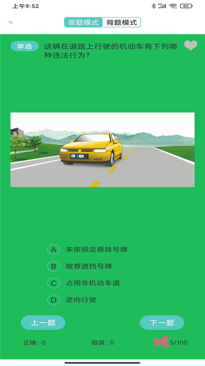 驾考考试宝截图3