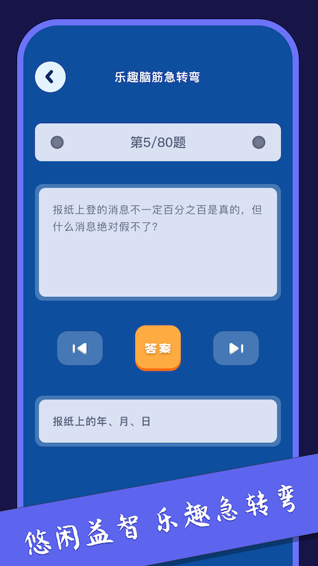 脑洞乐园截图2