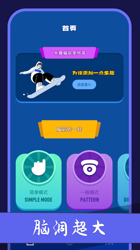脑洞乐园截图1