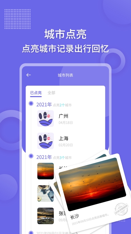足迹地图相机截图4