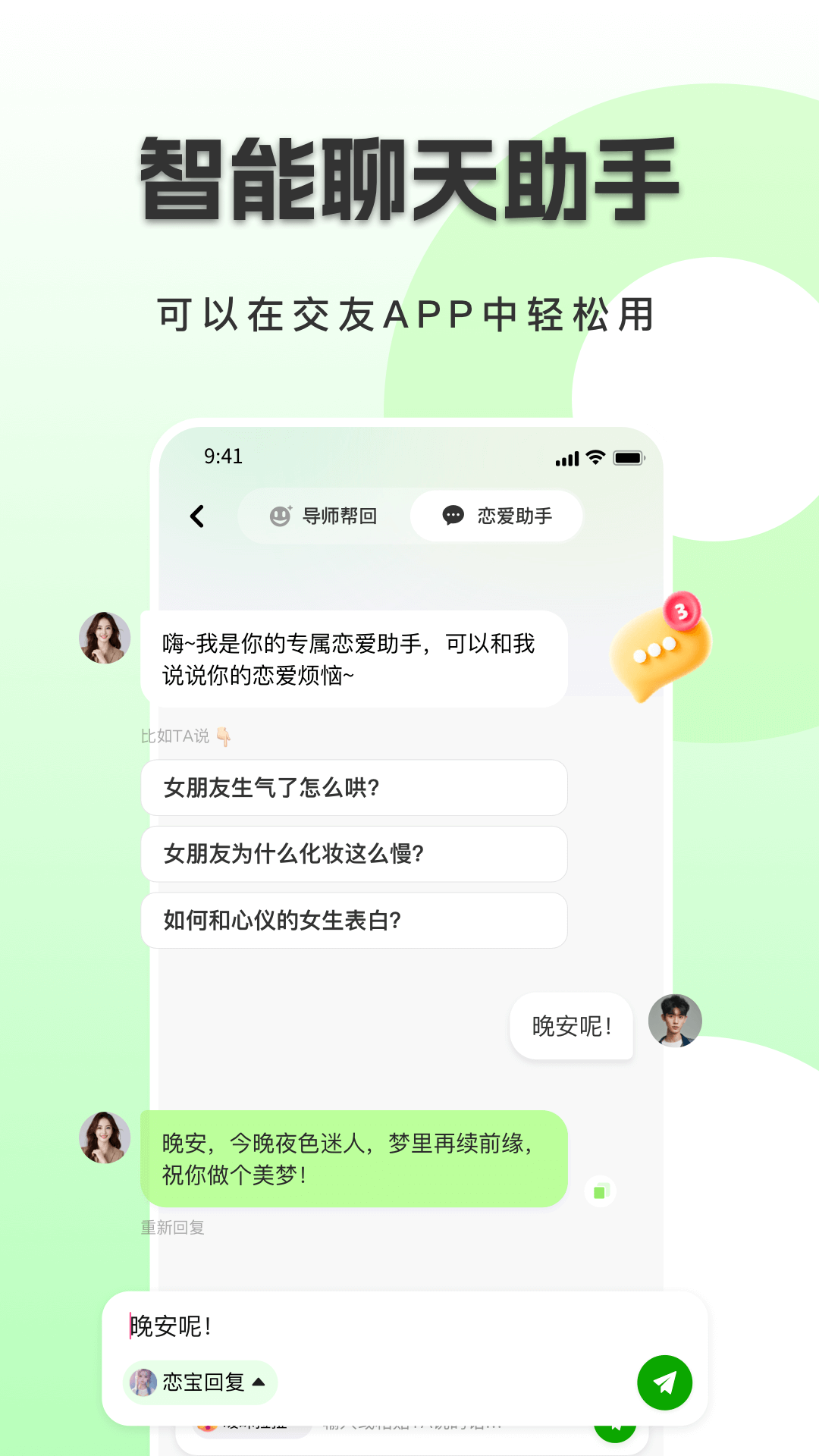 恋小恋截图5