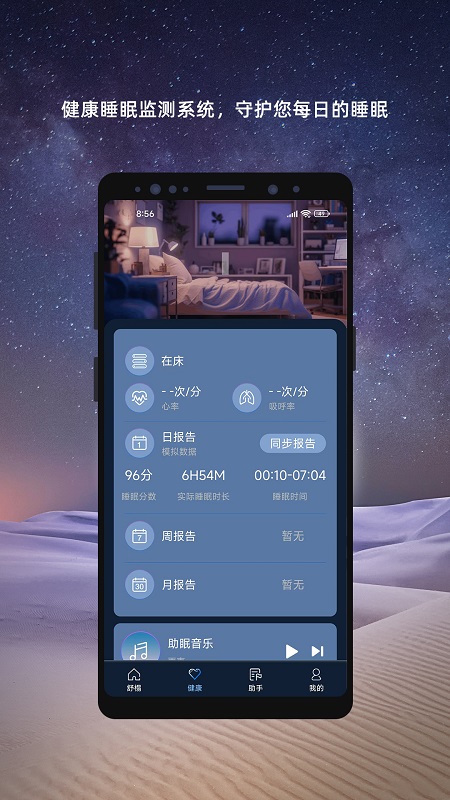 舒榻智能截图4