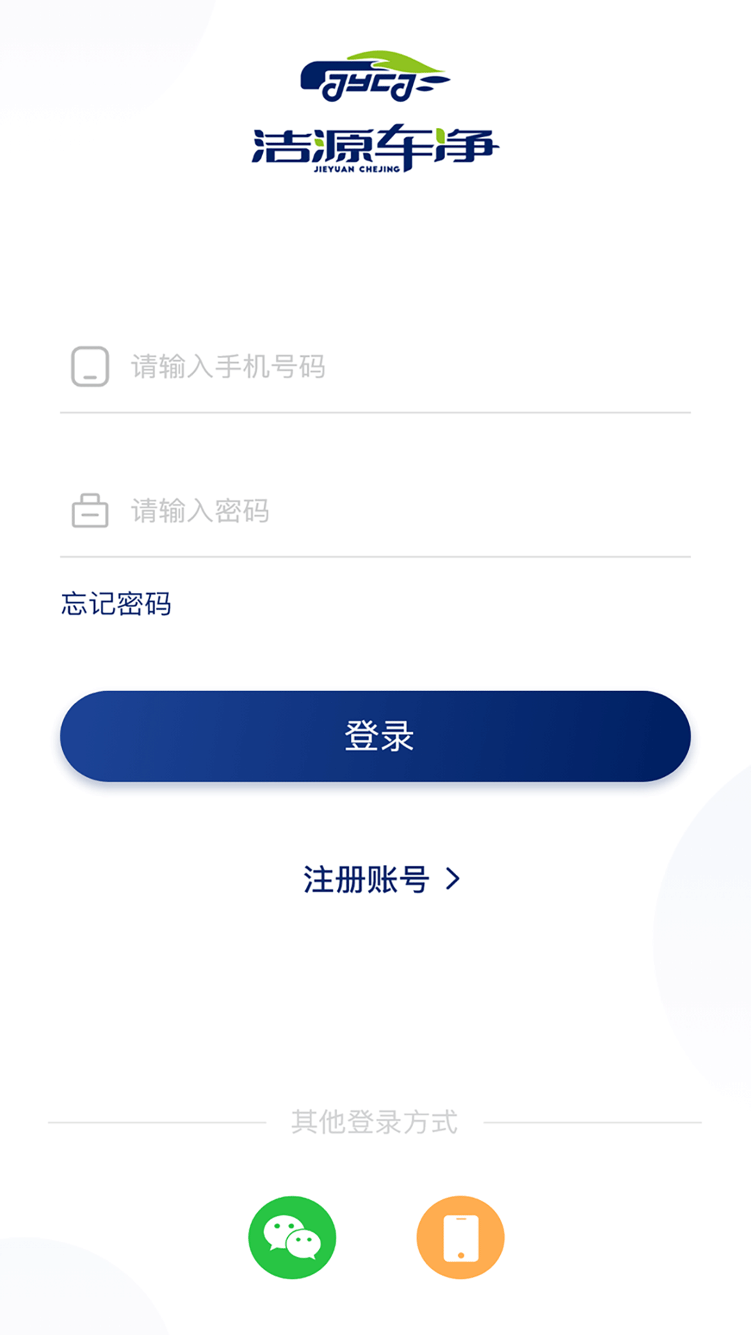 洁源车净截图2