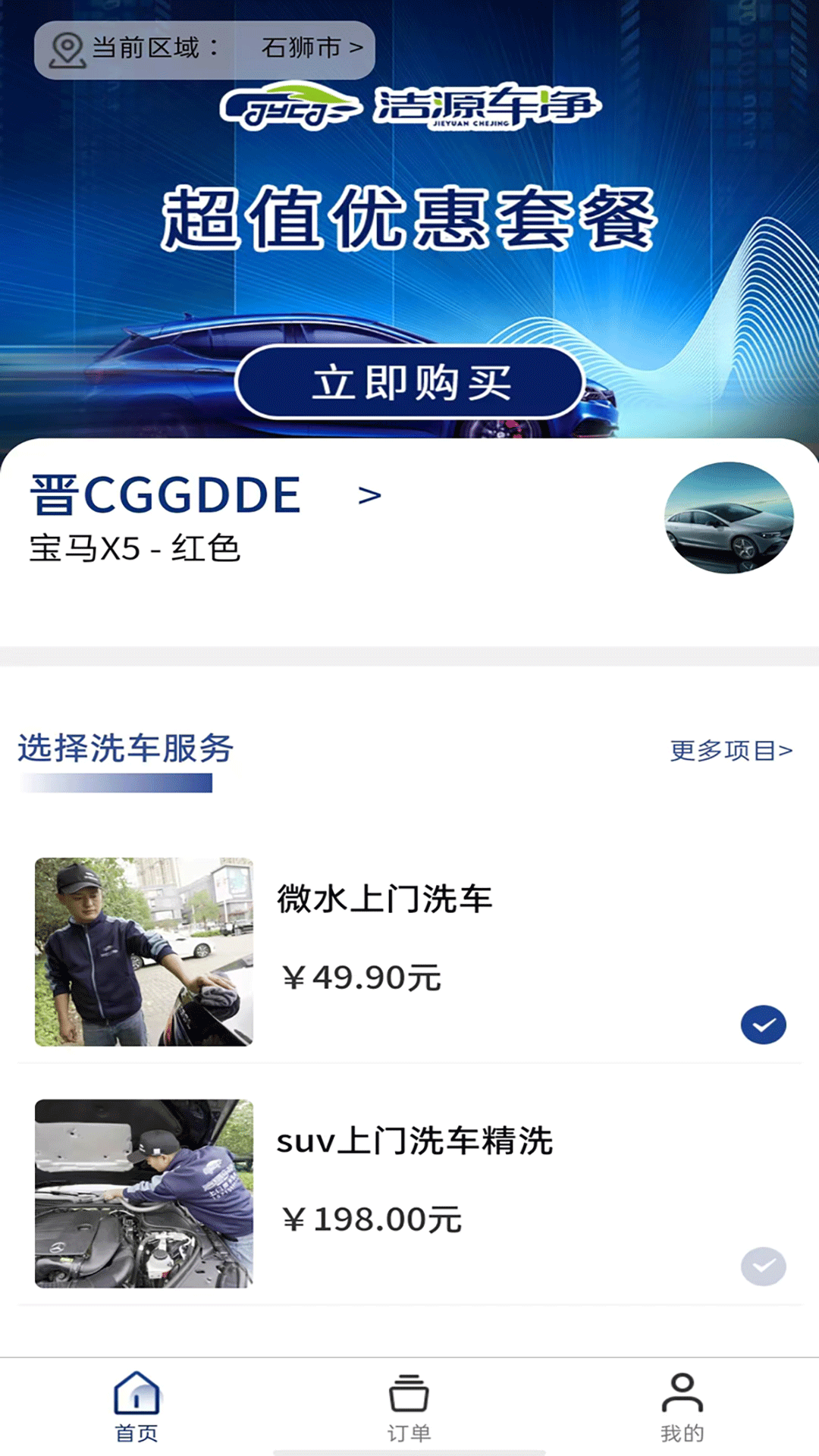 洁源车净截图3