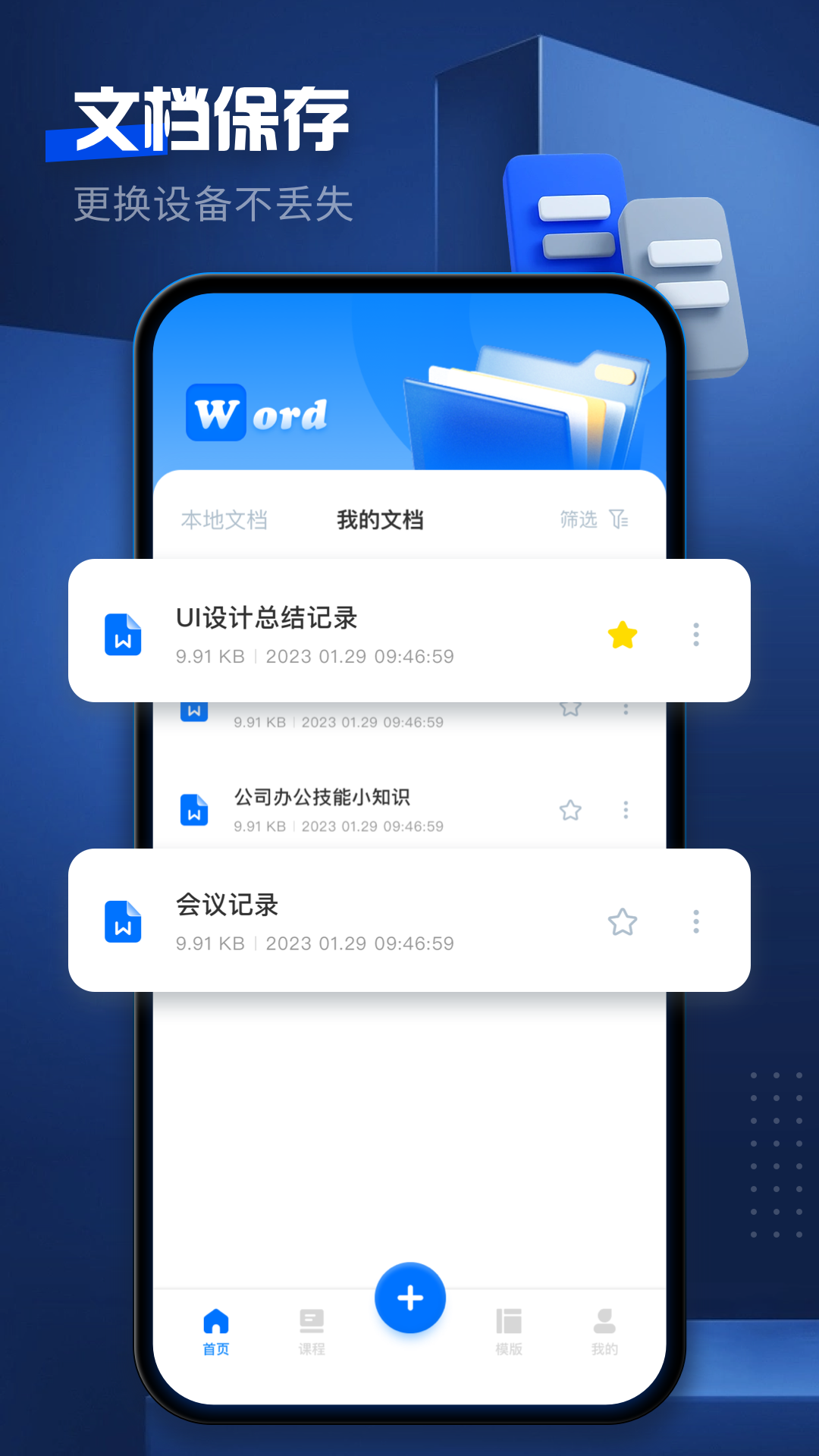 word文档编辑截图4