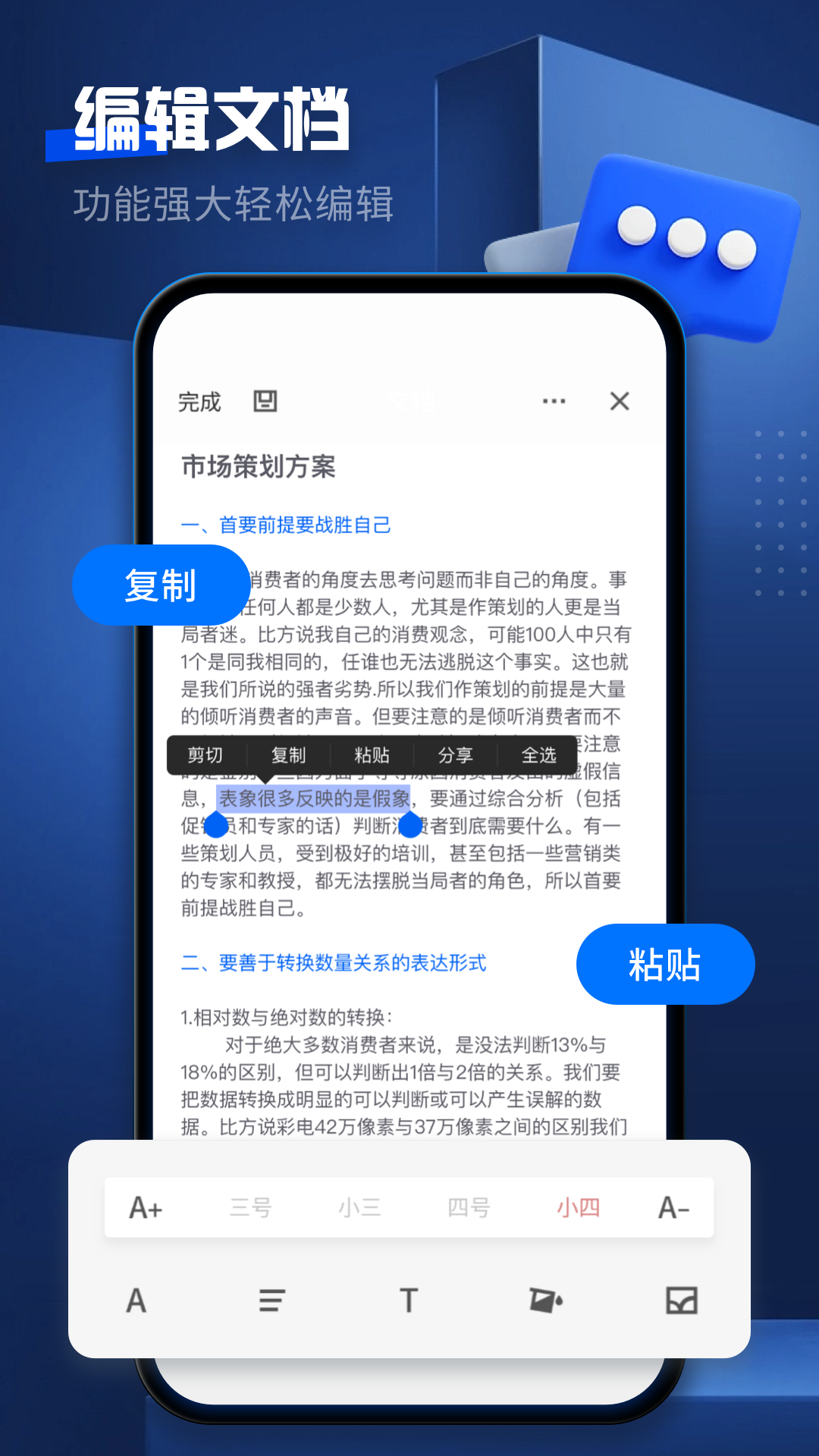 word文档编辑截图1