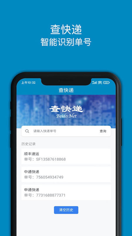 百斗快递截图1